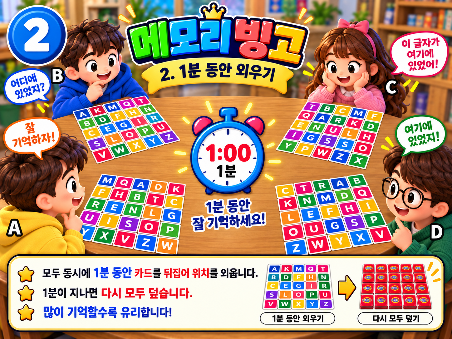 메모리빙고 방법 2