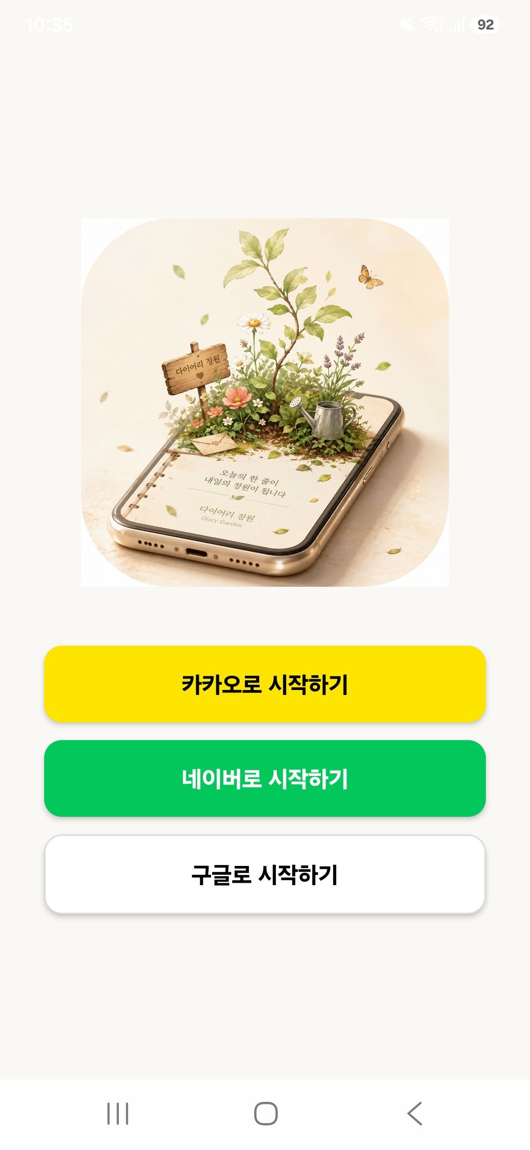 다이어리정원 실제 구현 화면 1