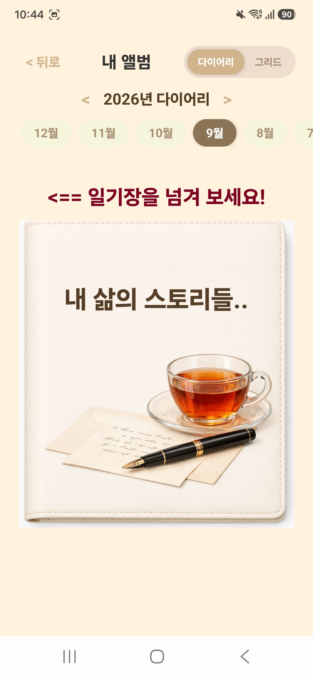 다이어리정원 실제 구현 화면 10