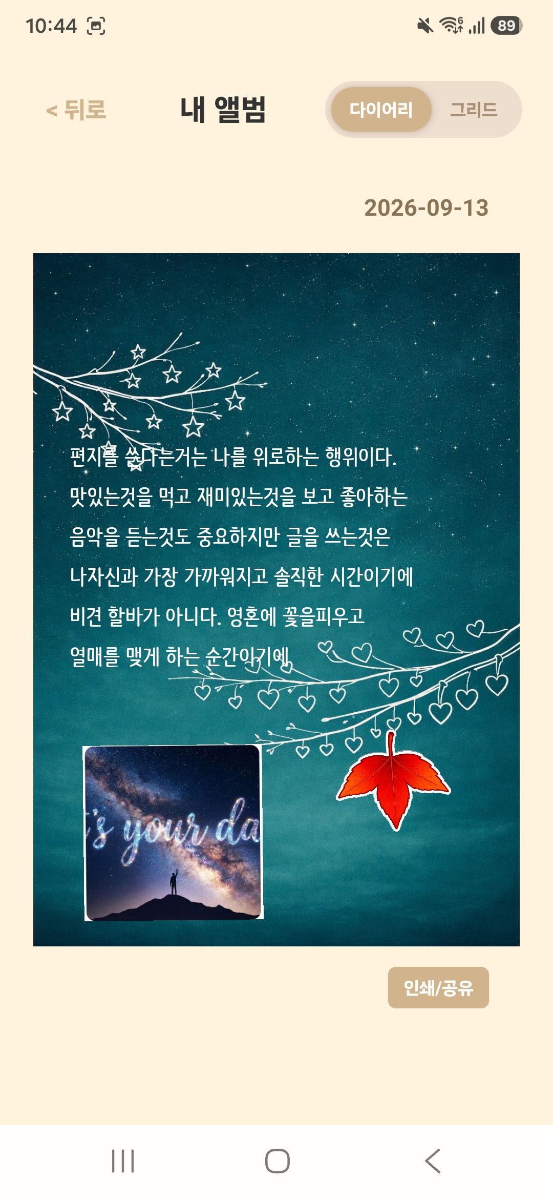 다이어리정원 실제 구현 화면 11