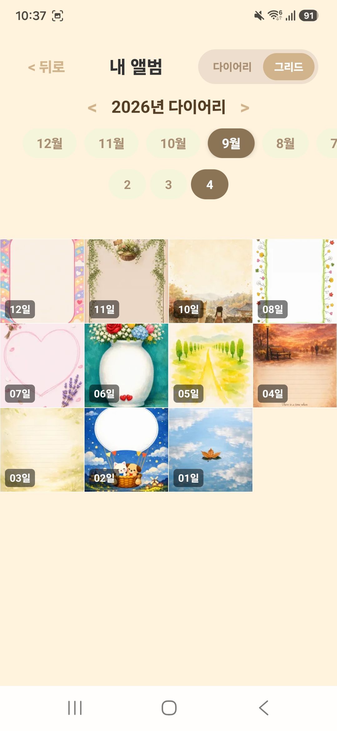 다이어리정원 실제 구현 화면 12