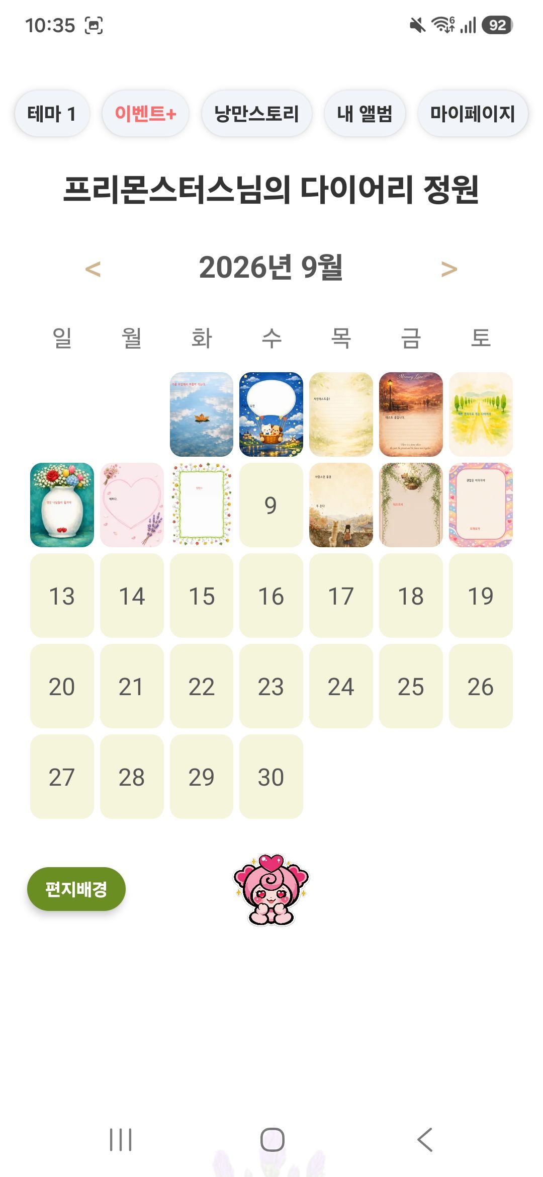 다이어리정원 실제 구현 화면 2