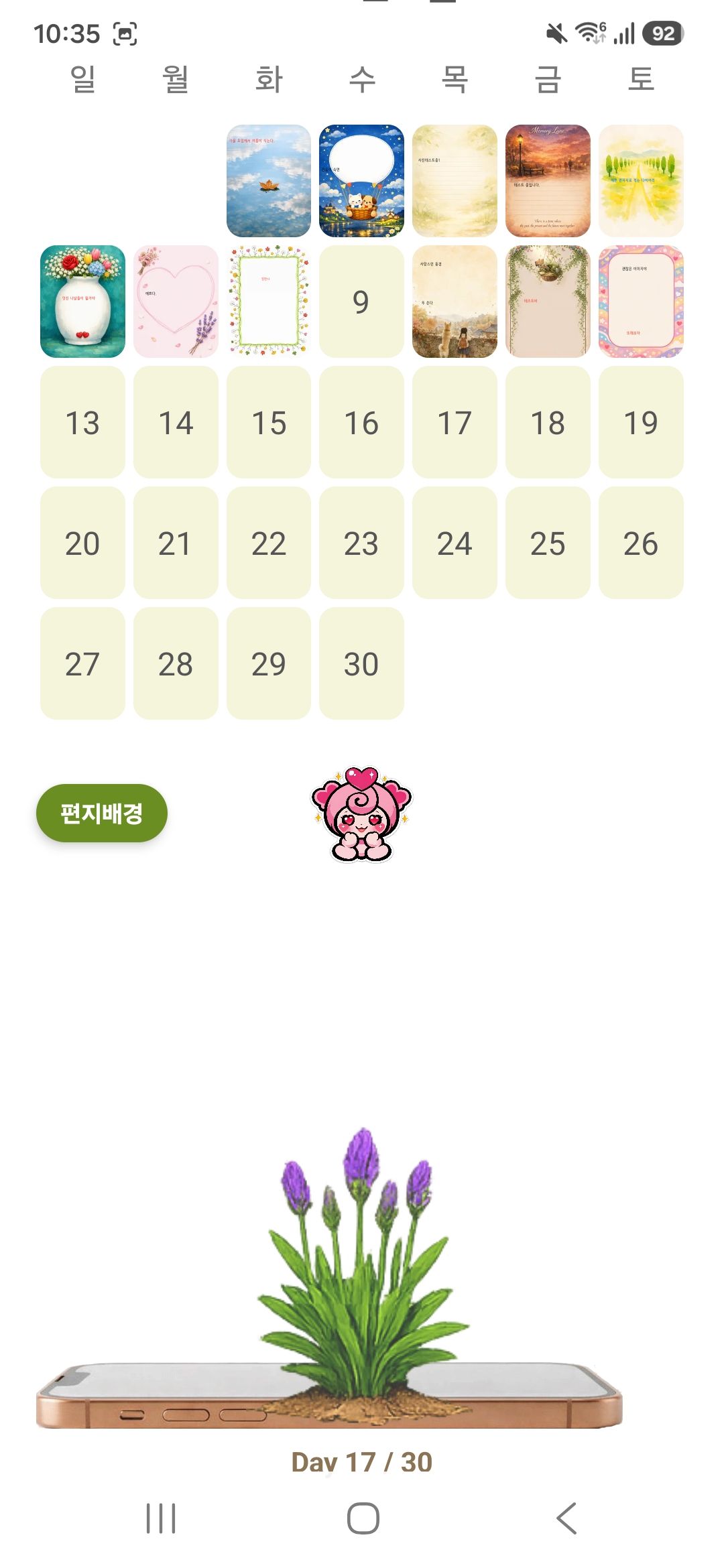 다이어리정원 실제 구현 화면 3