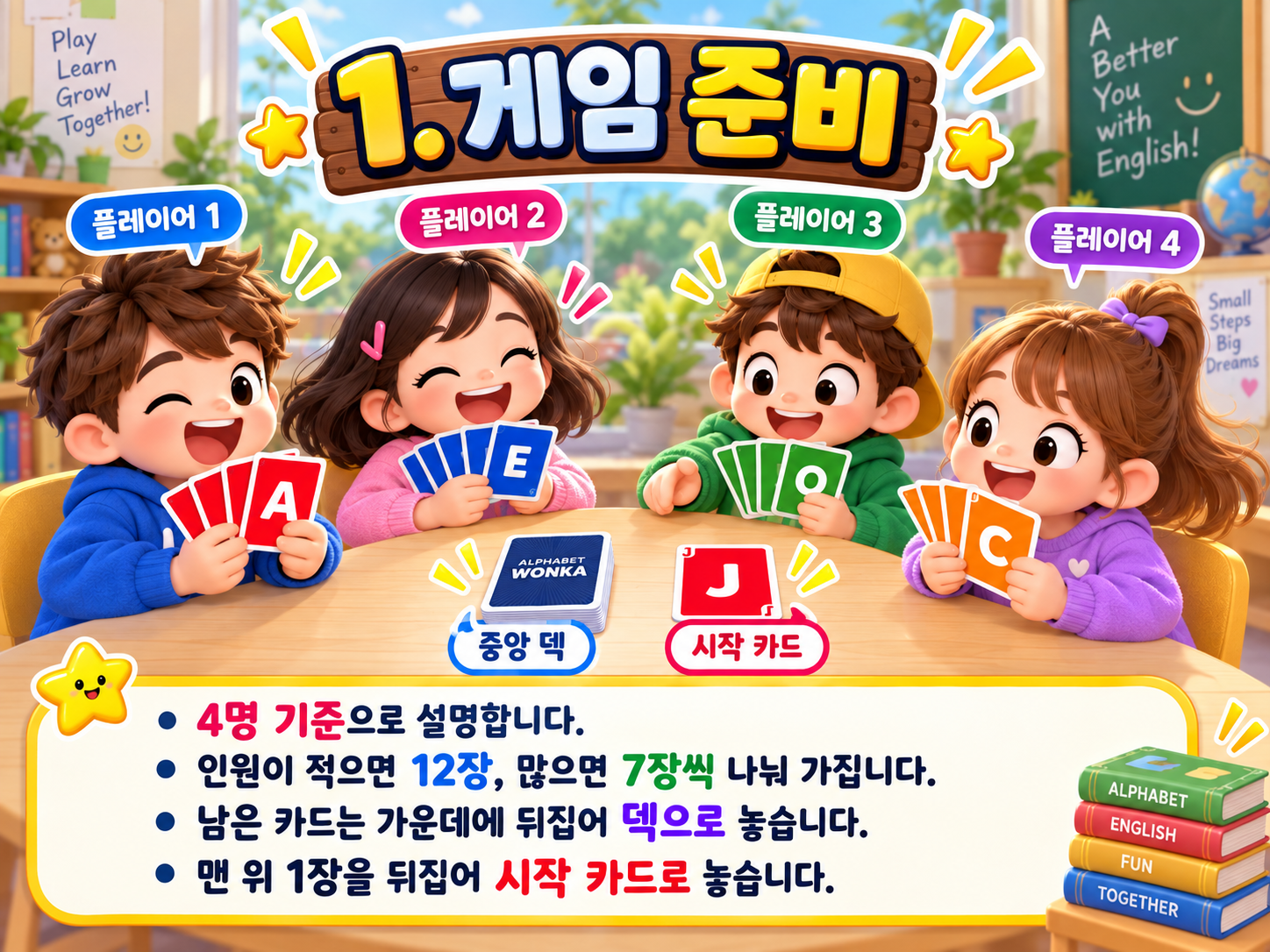 원카드 방법 1