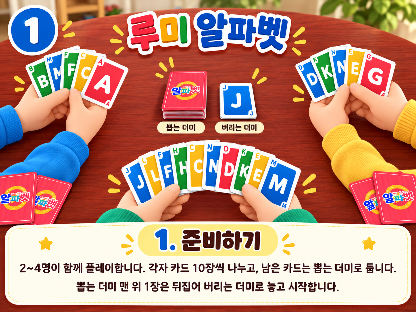 루미알파벳 방법 1