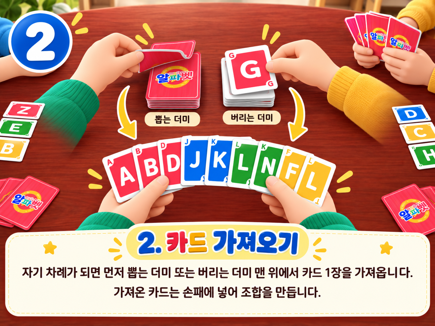 루미알파벳 방법 2