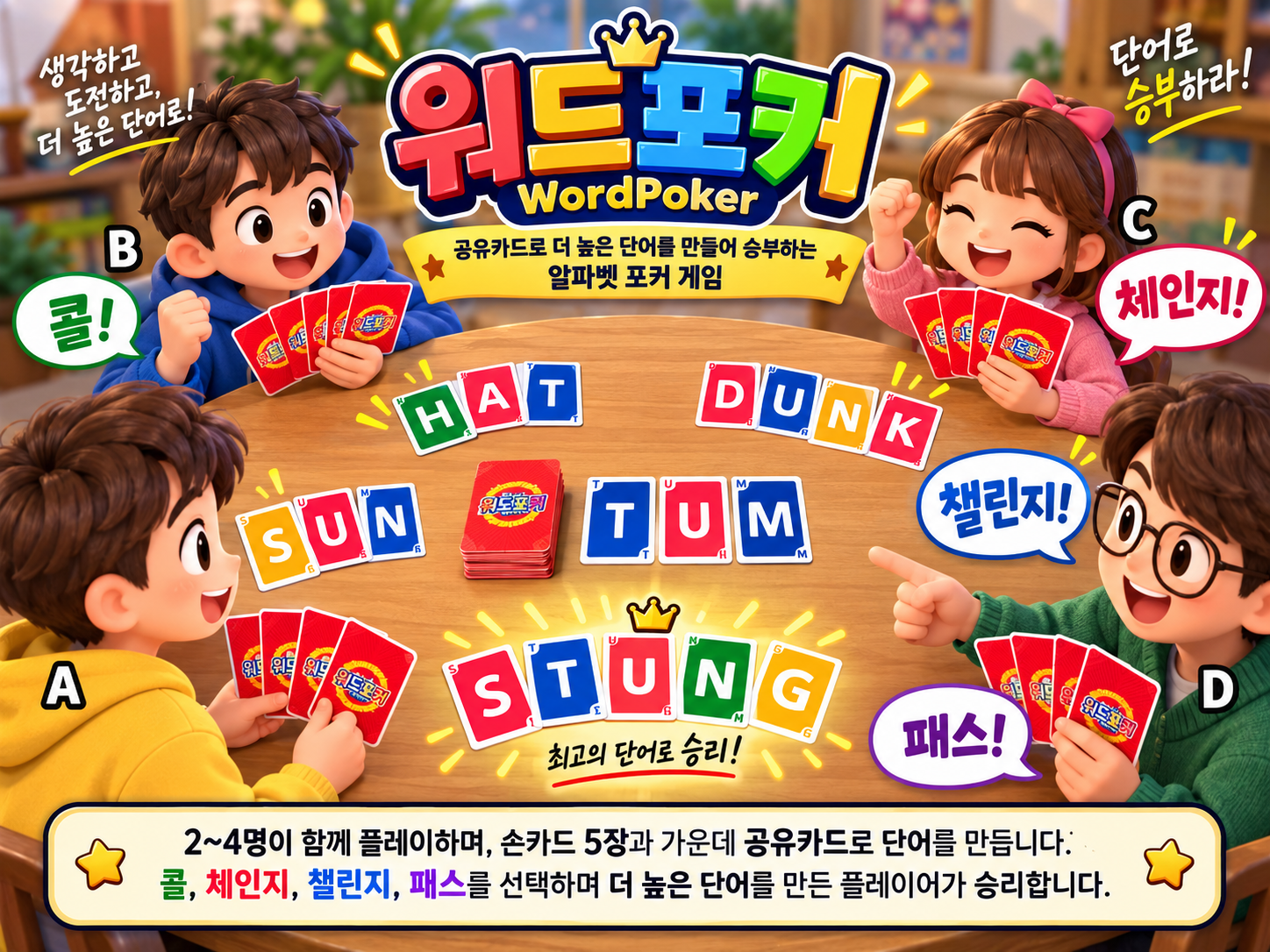 워드포커